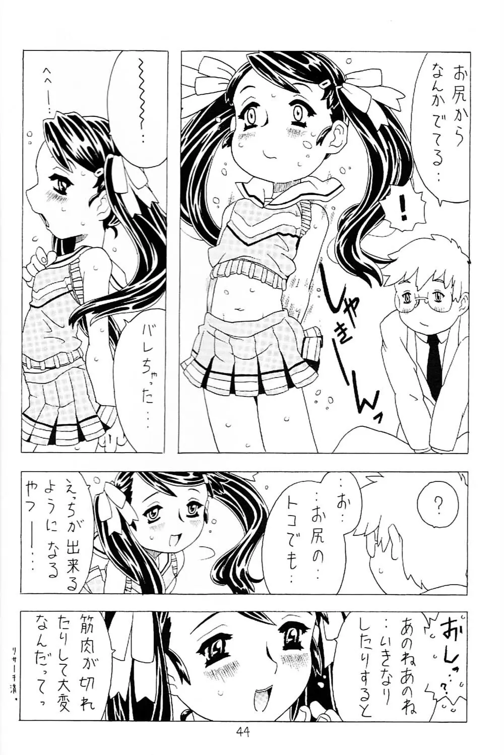 空とぶ妹 2 - page43