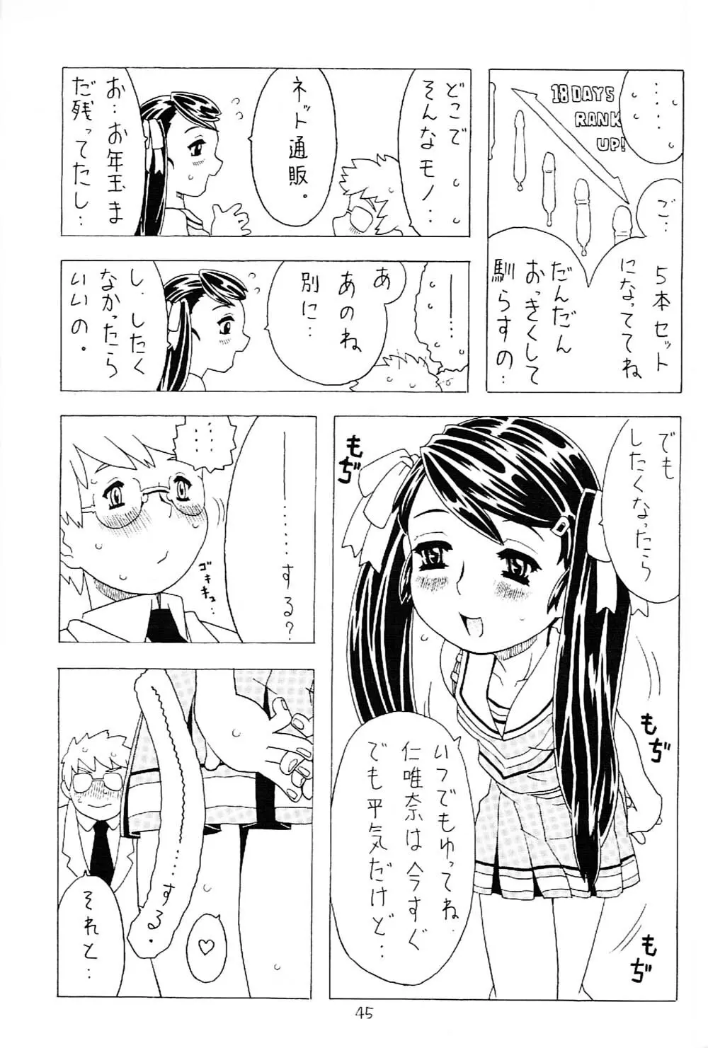 空とぶ妹 2 - page44