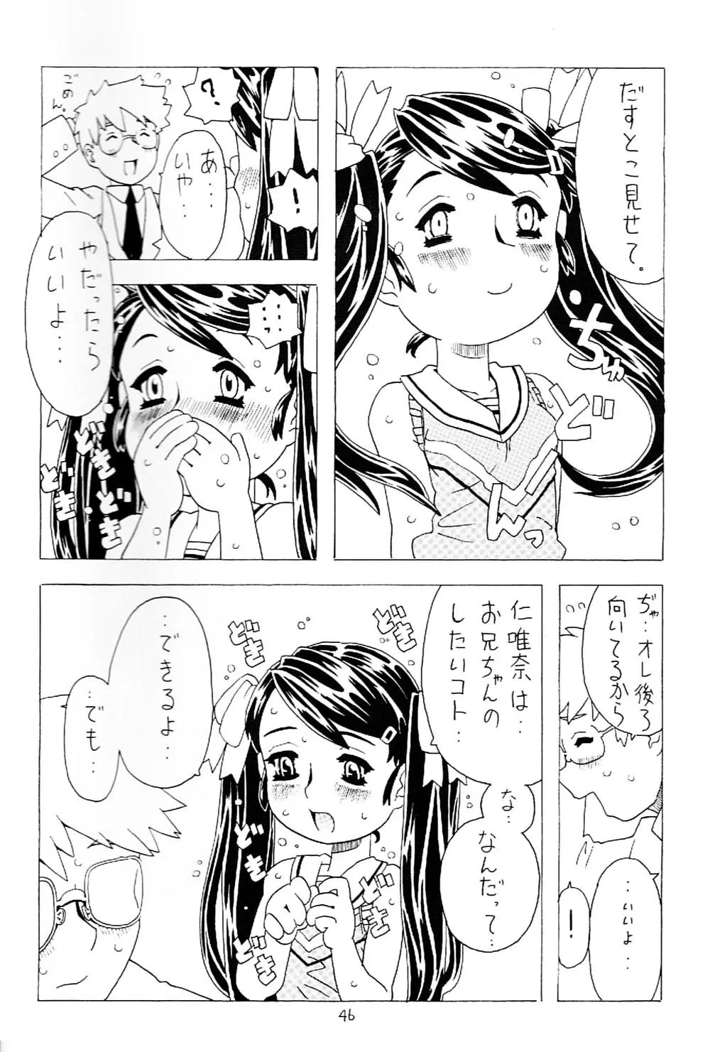 空とぶ妹 2 - page45