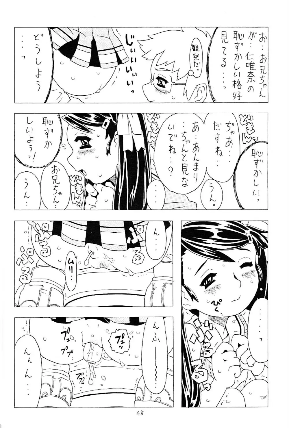 空とぶ妹 2 - page47