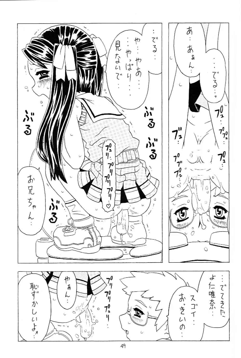空とぶ妹 2 - page48