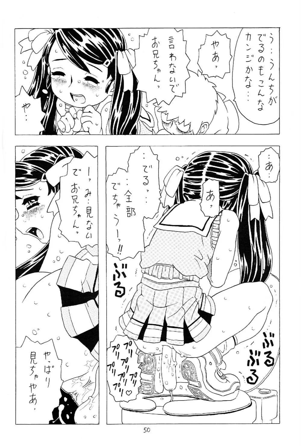 空とぶ妹 2 - page49
