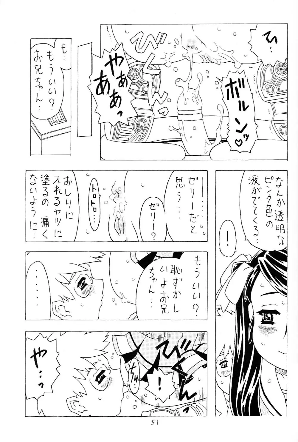 空とぶ妹 2 - page50