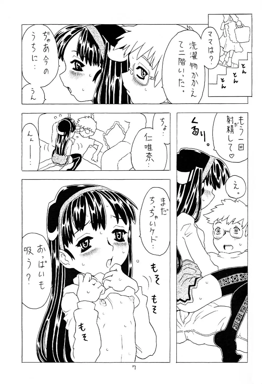 空とぶ妹 2 - page6