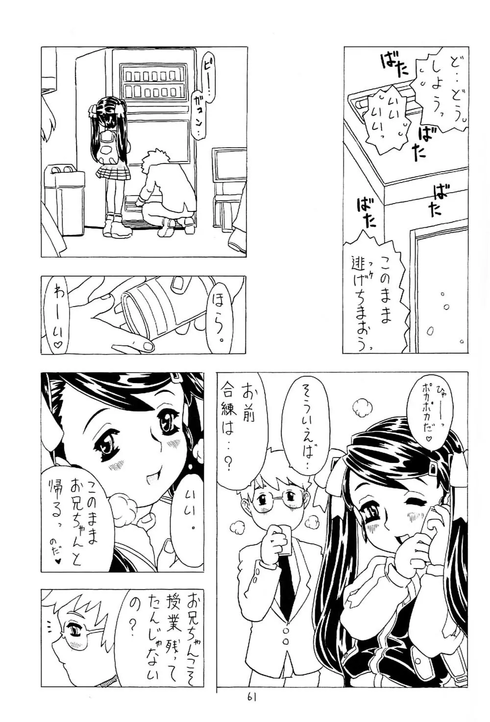 空とぶ妹 2 - page60