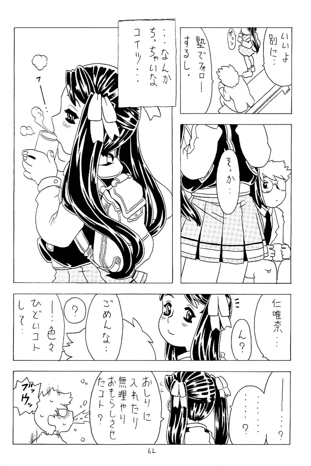 空とぶ妹 2 - page61