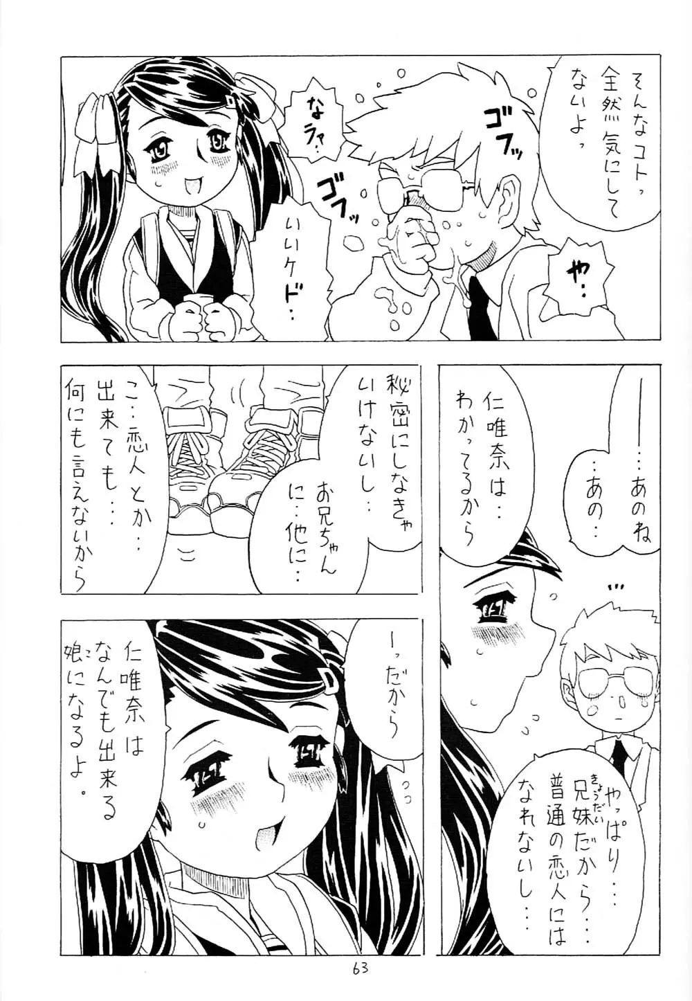 空とぶ妹 2 - page62