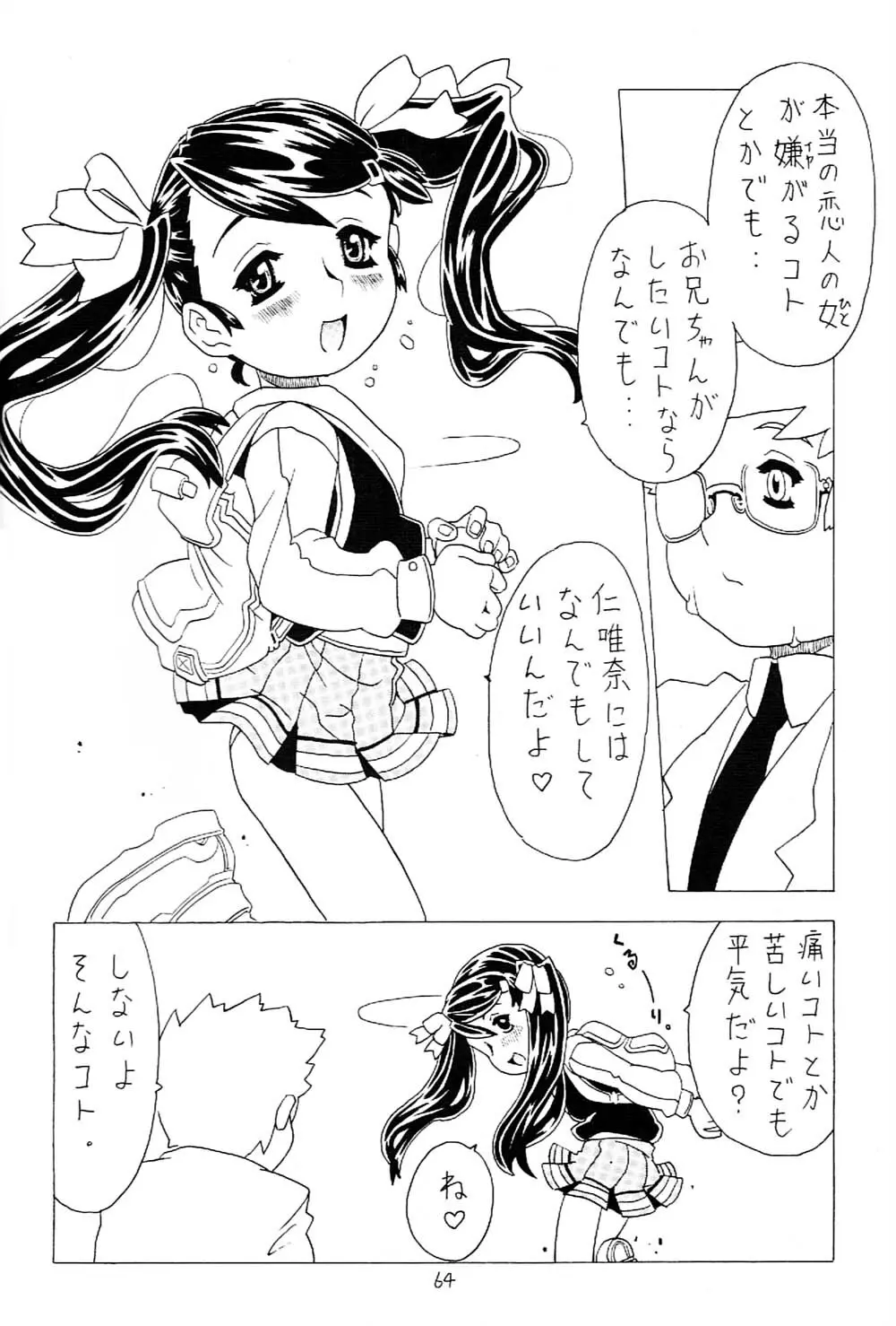 空とぶ妹 2 - page63