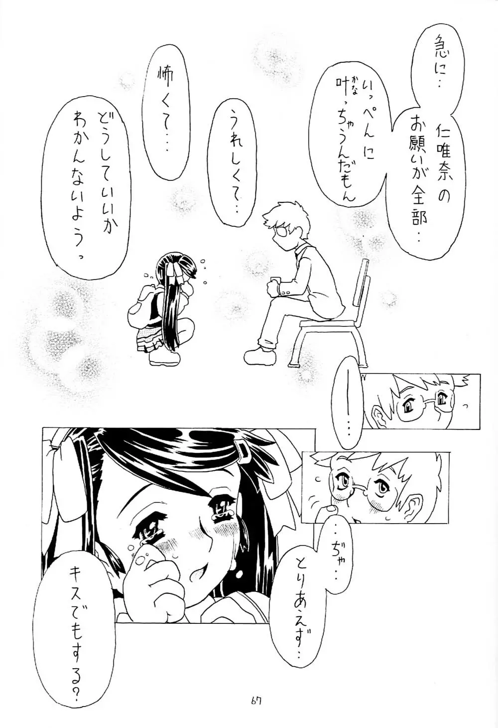 空とぶ妹 2 - page66