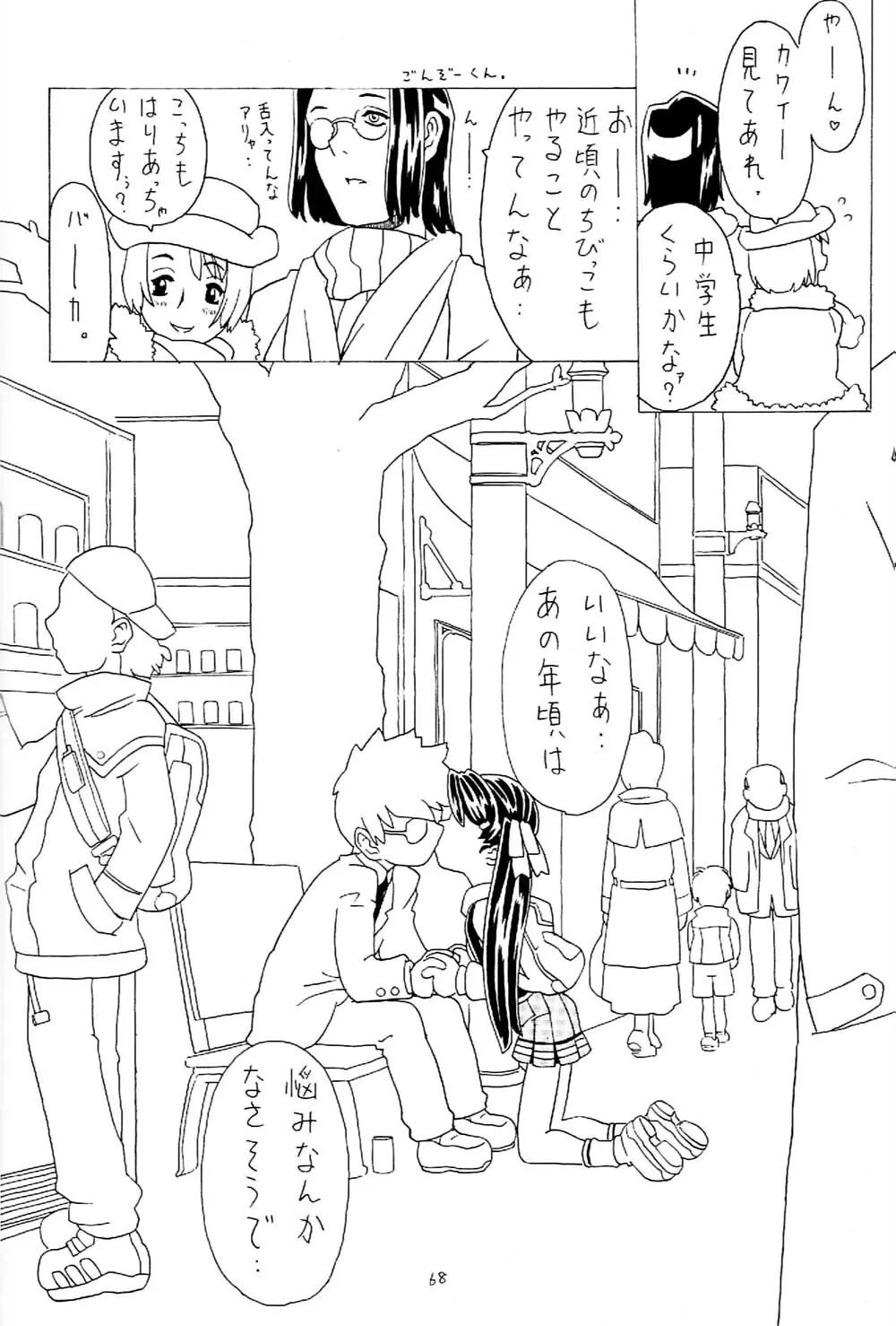 空とぶ妹 2 - page67