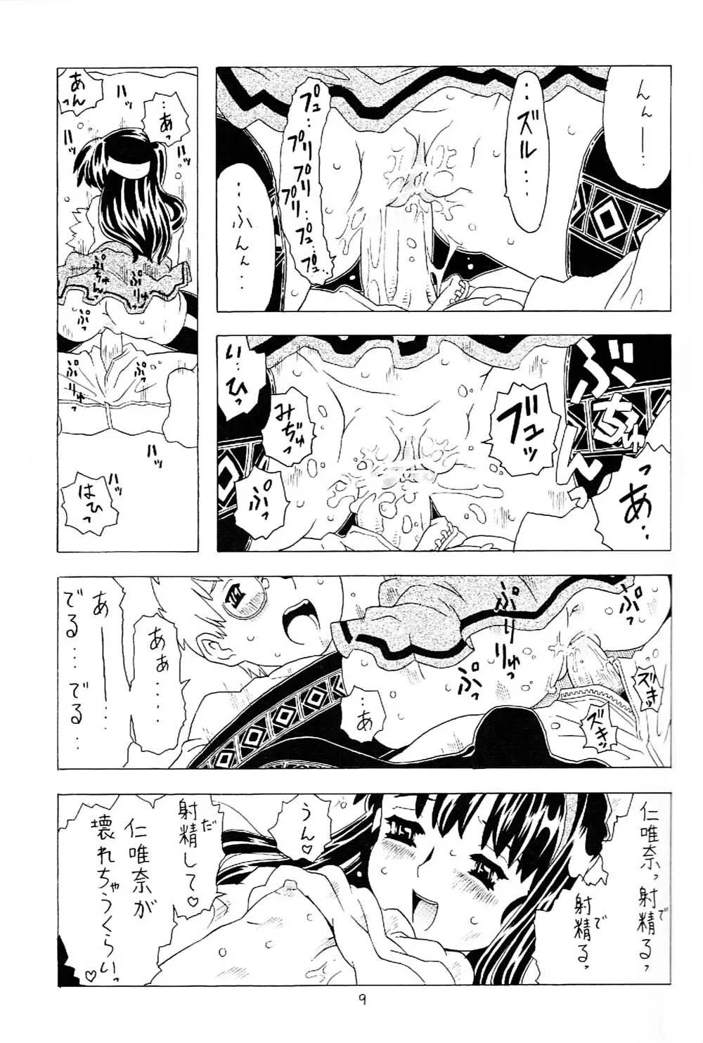 空とぶ妹 2 - page8