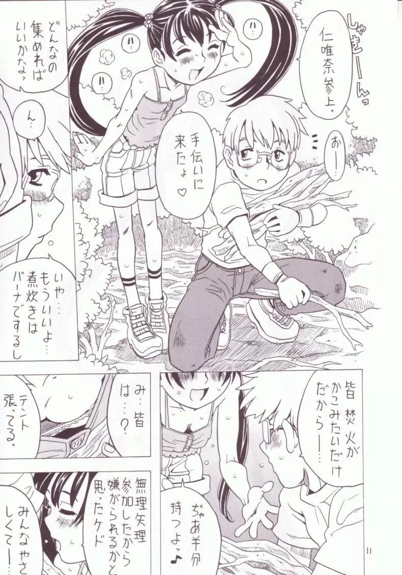 空とぶ妹 3 - page10