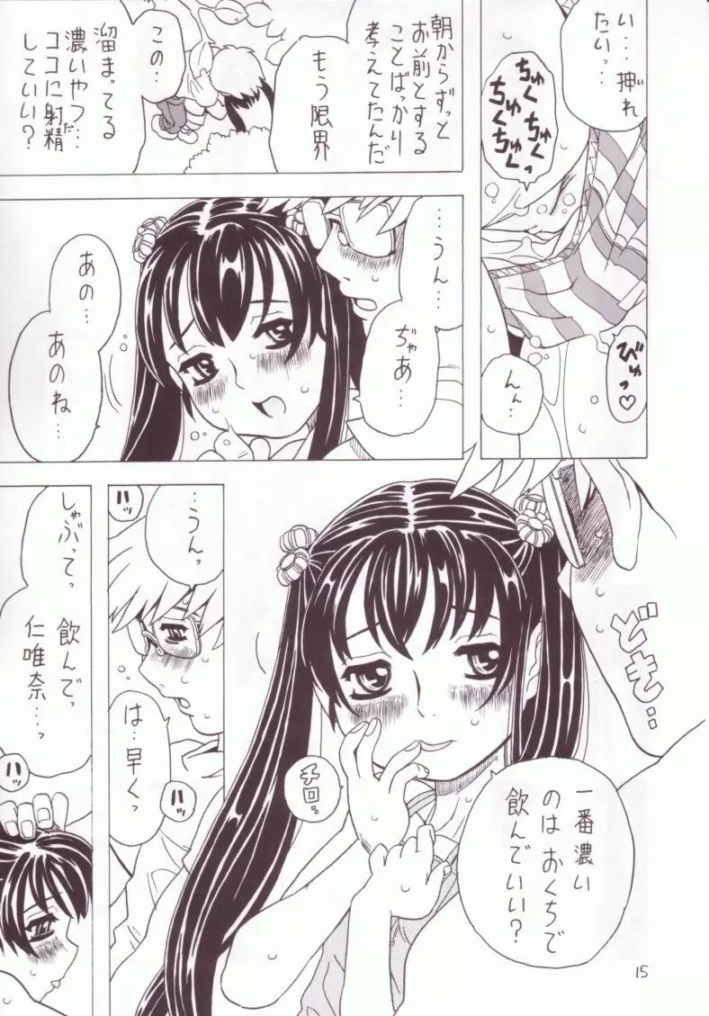 空とぶ妹 3 - page14