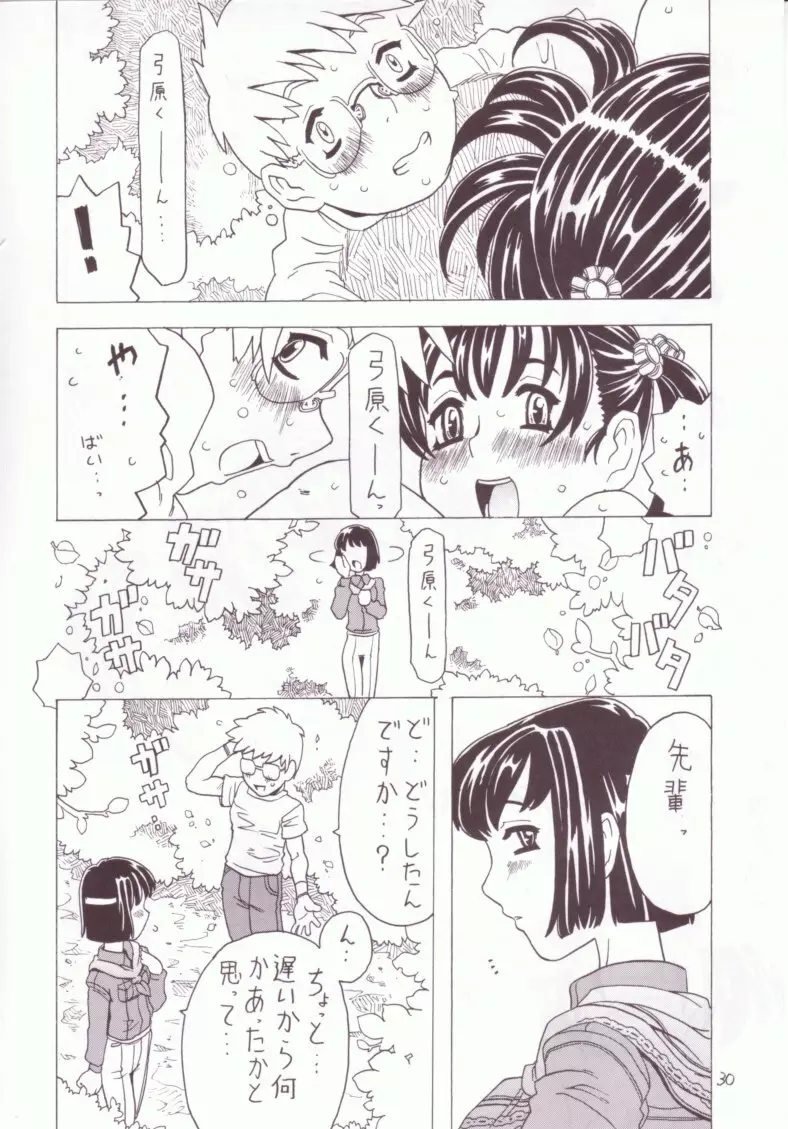 空とぶ妹 3 - page29