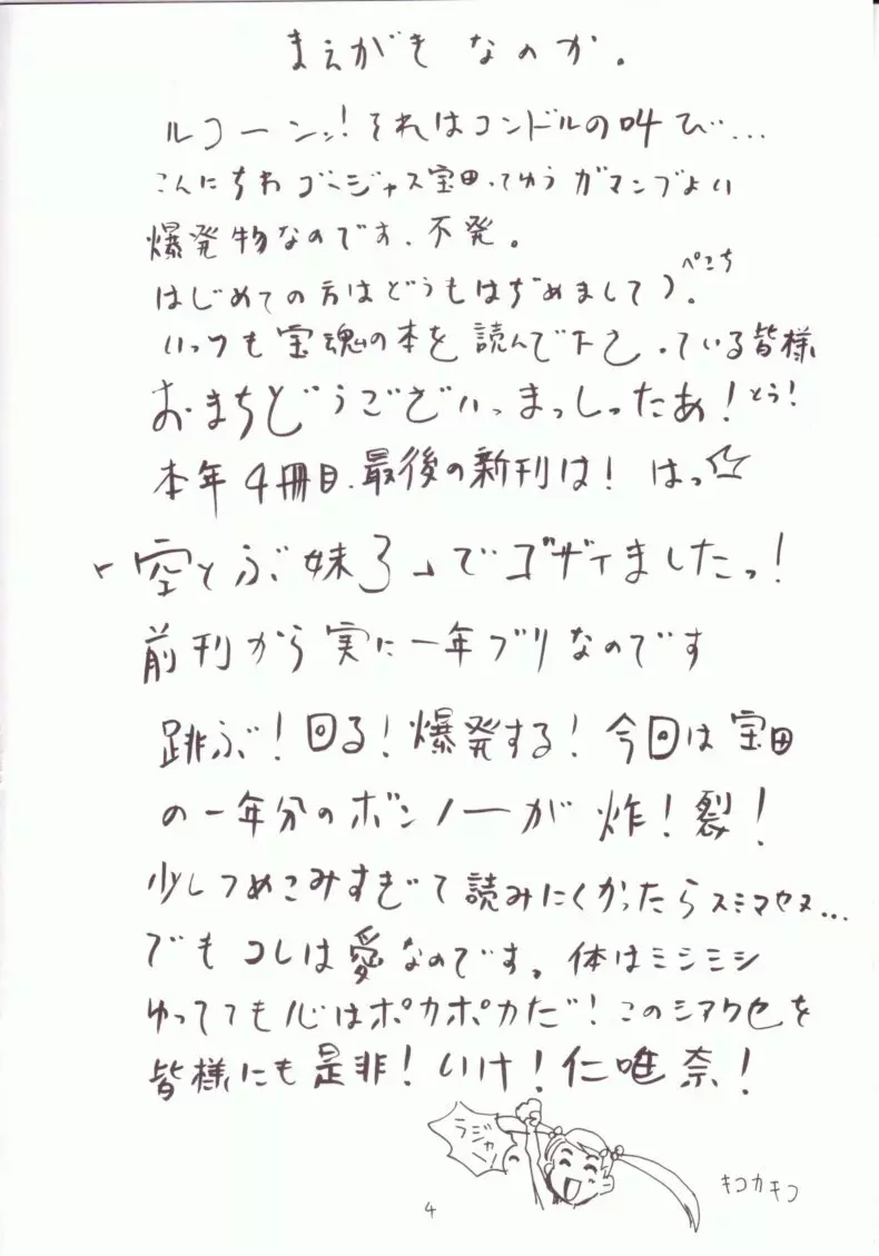 空とぶ妹 3 - page3