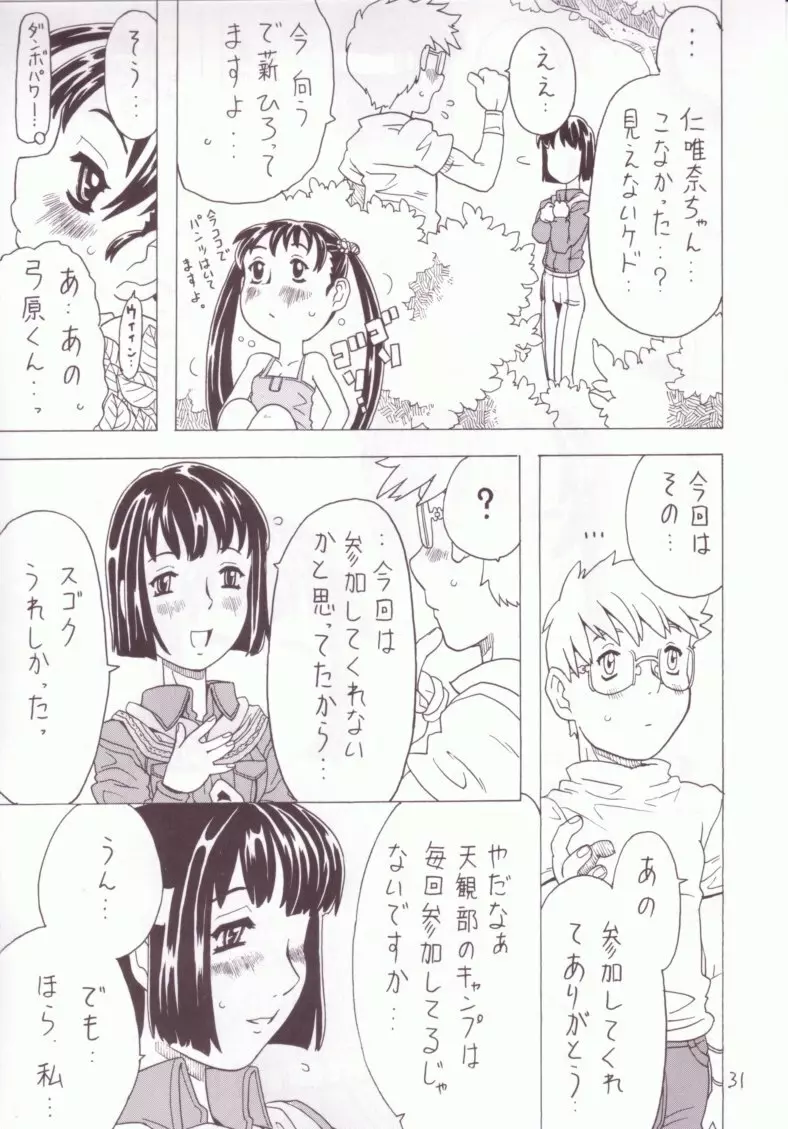 空とぶ妹 3 - page30