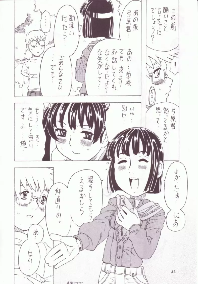 空とぶ妹 3 - page31