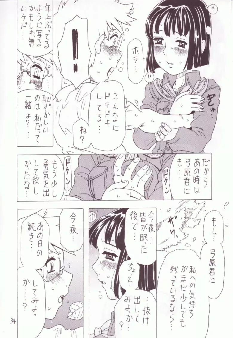 空とぶ妹 3 - page33