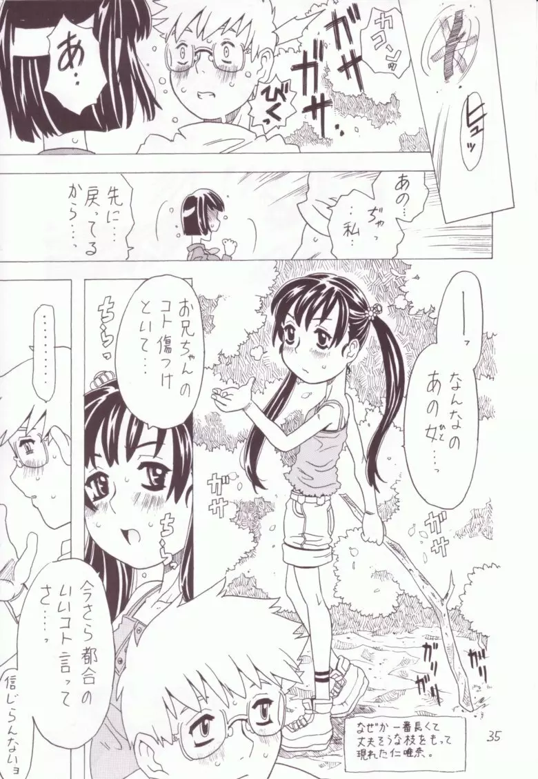 空とぶ妹 3 - page34