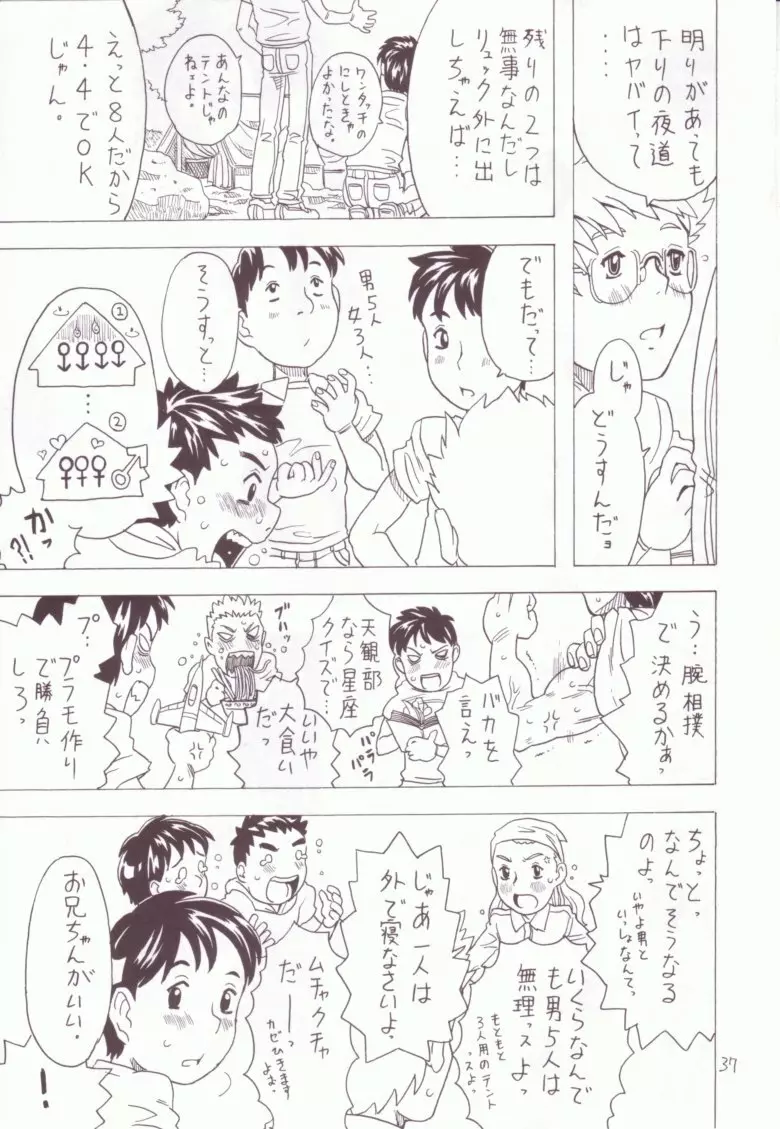 空とぶ妹 3 - page36