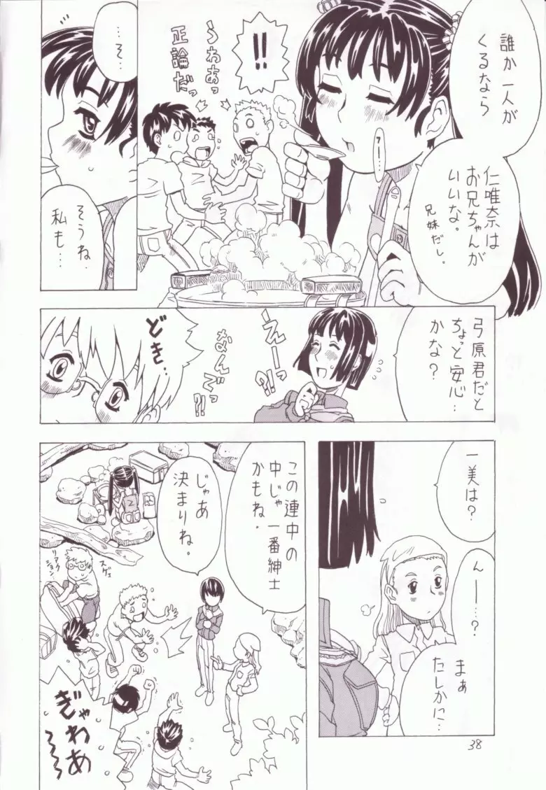 空とぶ妹 3 - page37
