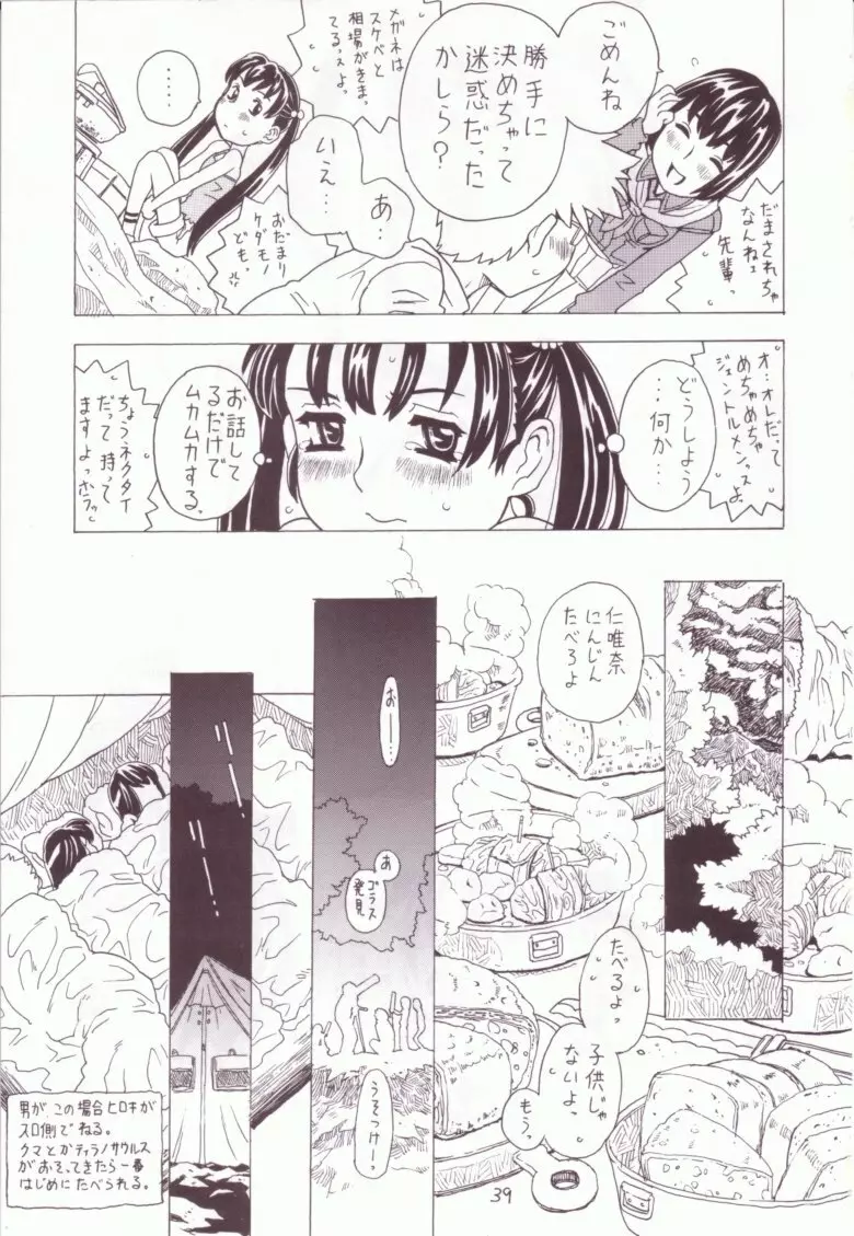 空とぶ妹 3 - page38