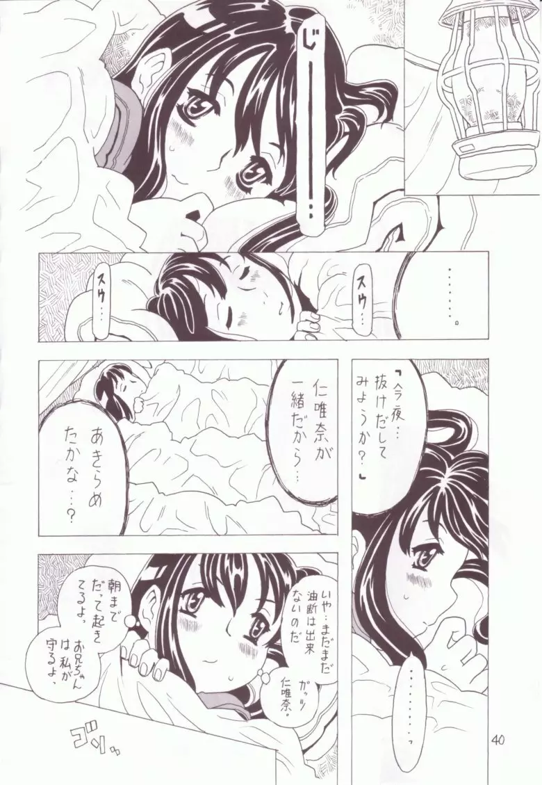空とぶ妹 3 - page39