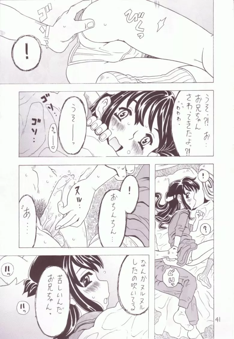 空とぶ妹 3 - page40