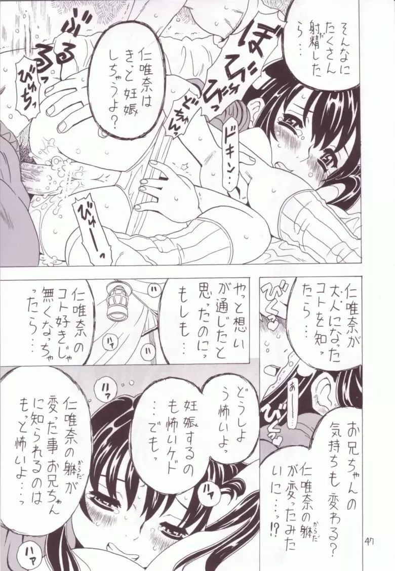 空とぶ妹 3 - page46