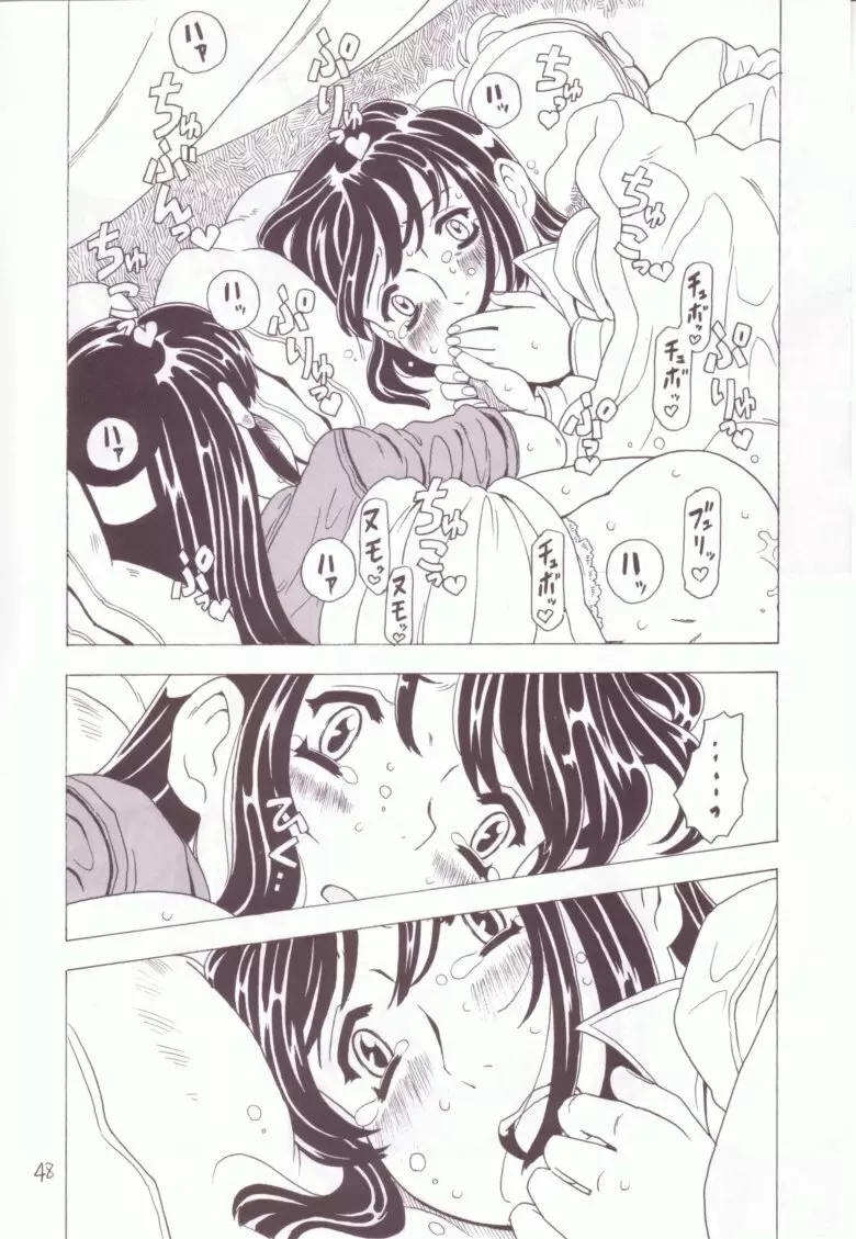 空とぶ妹 3 - page47