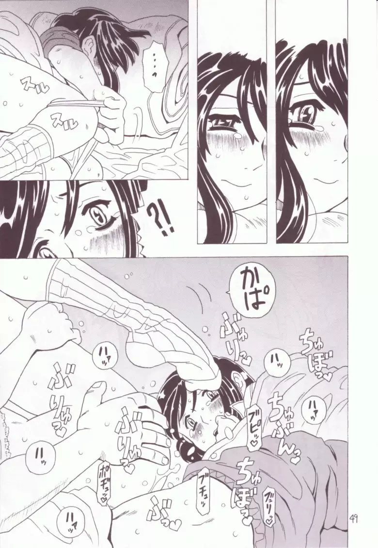 空とぶ妹 3 - page48
