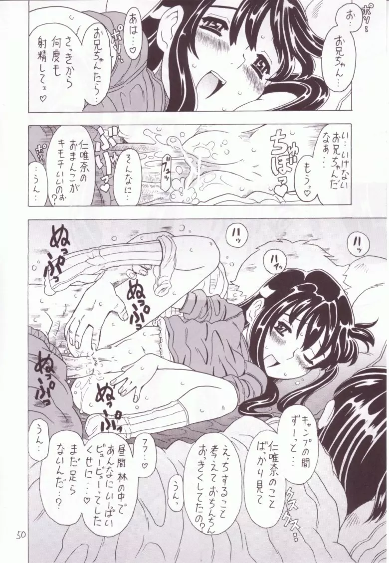 空とぶ妹 3 - page49