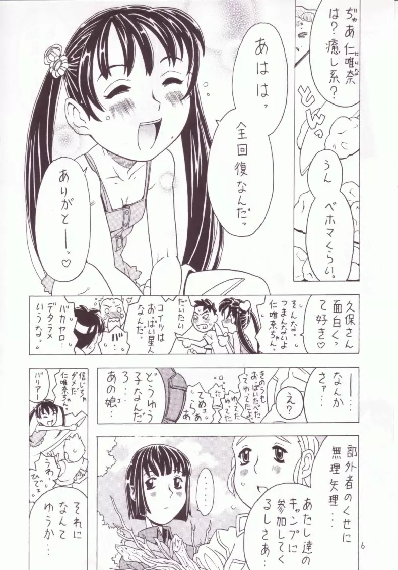 空とぶ妹 3 - page5