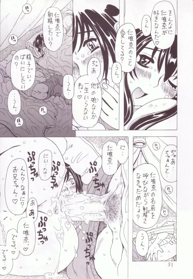 空とぶ妹 3 - page50