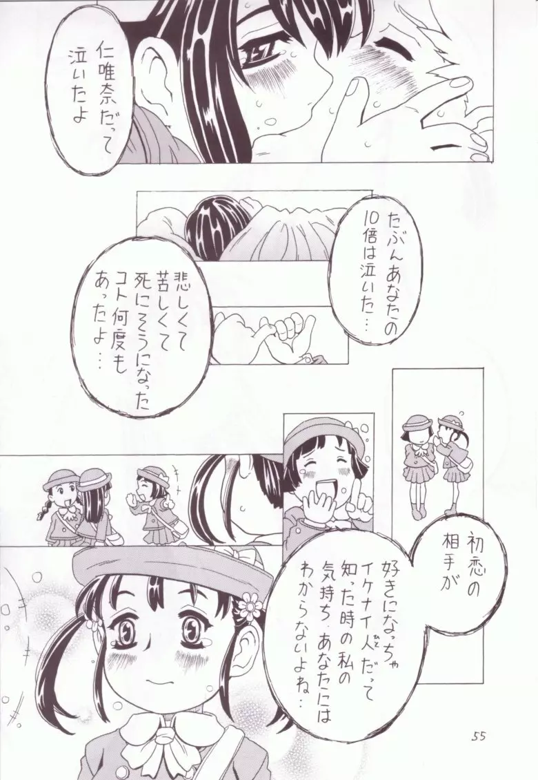 空とぶ妹 3 - page54