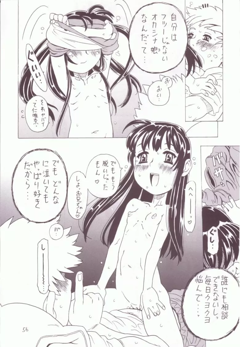 空とぶ妹 3 - page55