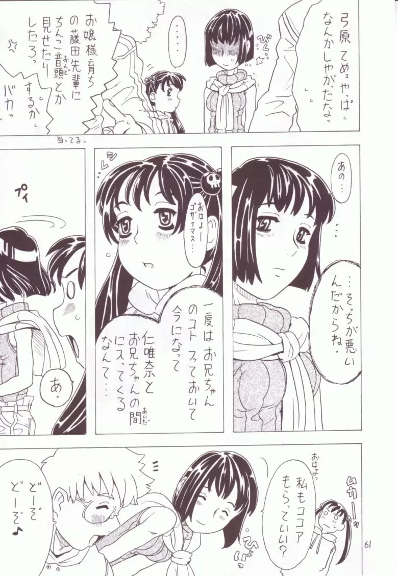 空とぶ妹 3 - page60