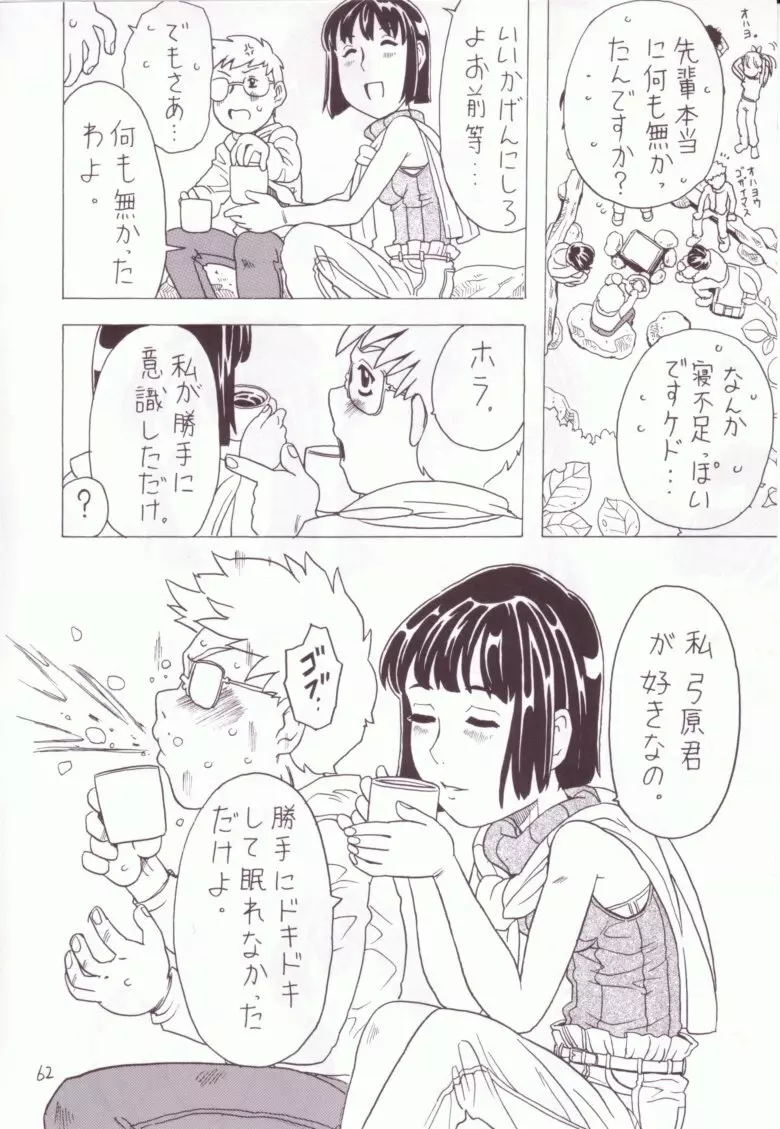 空とぶ妹 3 - page61