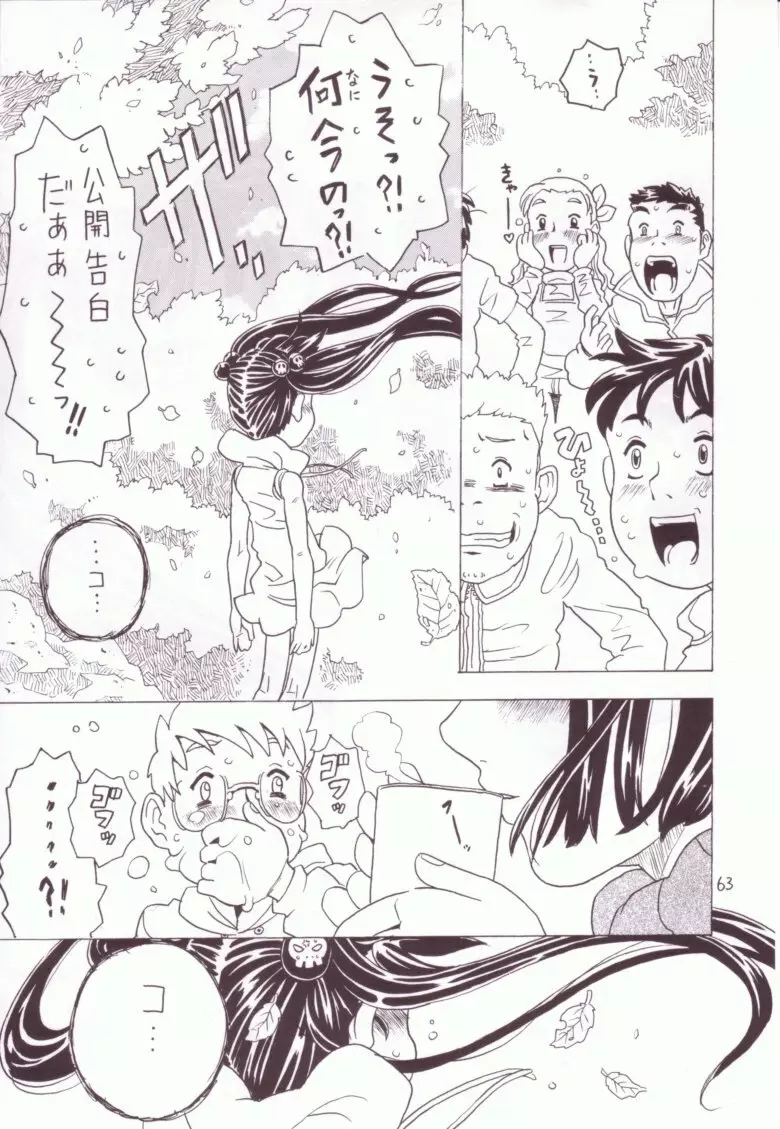 空とぶ妹 3 - page62