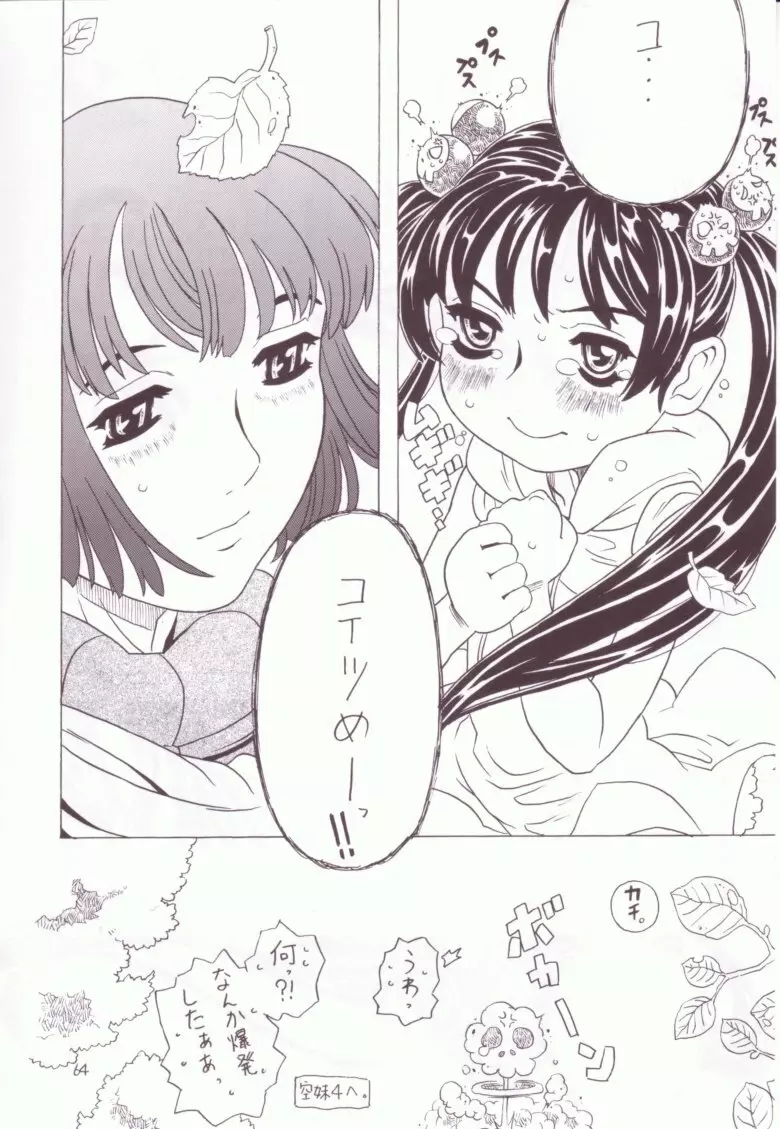 空とぶ妹 3 - page63