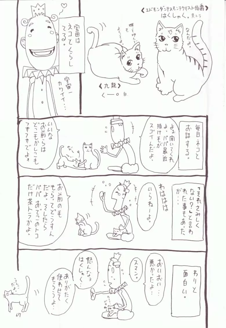空とぶ妹 3 - page66