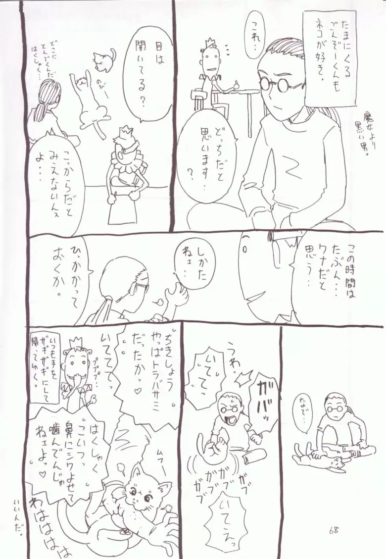 空とぶ妹 3 - page67