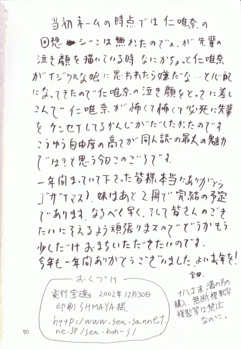 空とぶ妹 3 - page69