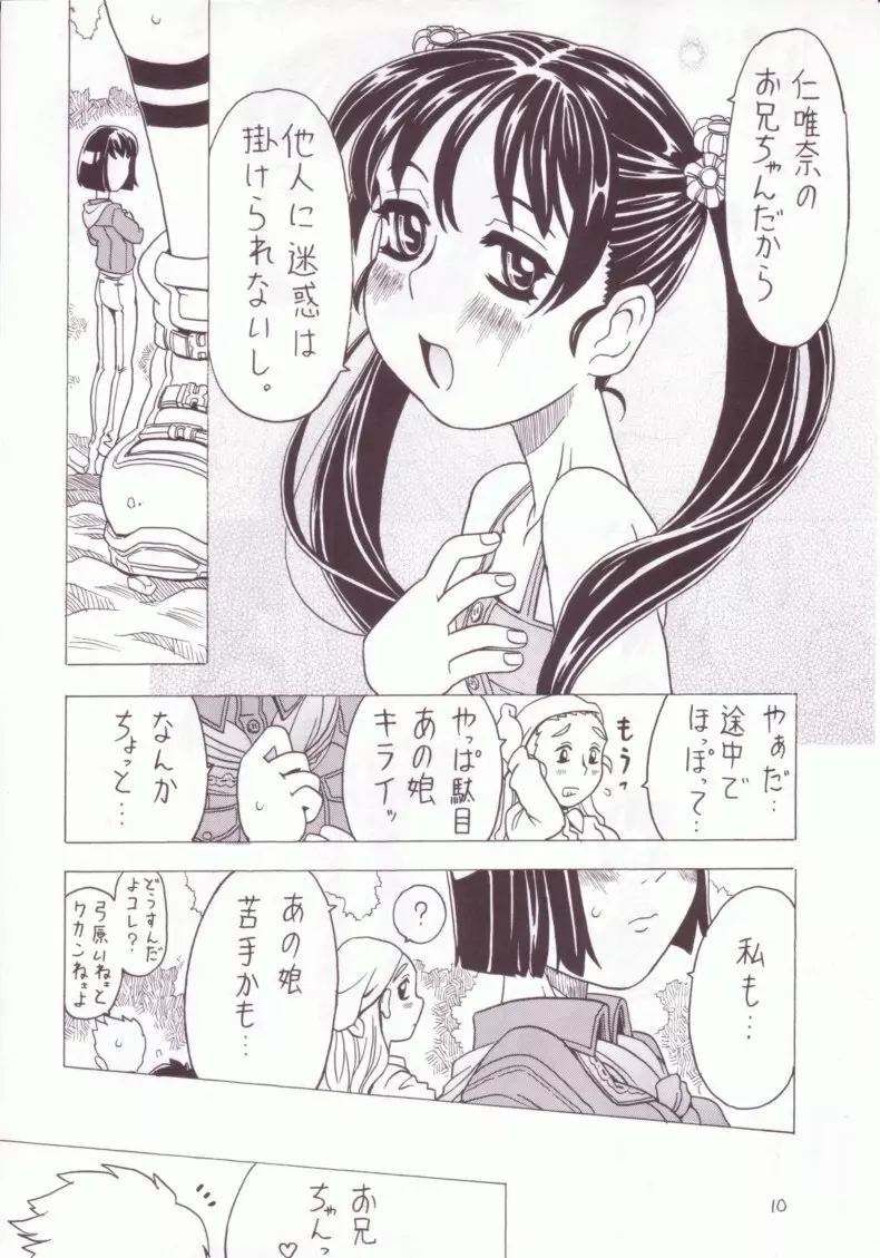 空とぶ妹 3 - page9