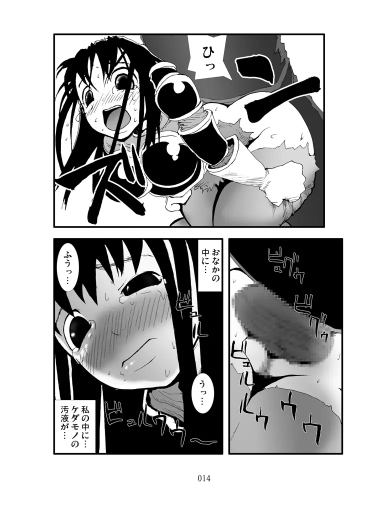 アナル祭り 女隊長集団肛虐輪姦記 - page13