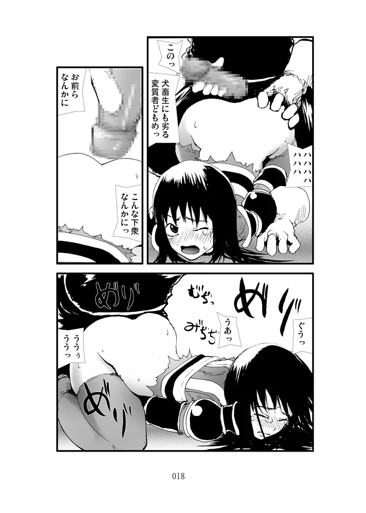 アナル祭り 女隊長集団肛虐輪姦記 - page17