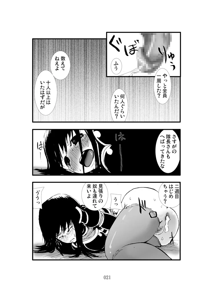 アナル祭り 女隊長集団肛虐輪姦記 - page20