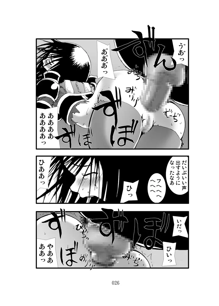 アナル祭り 女隊長集団肛虐輪姦記 - page25