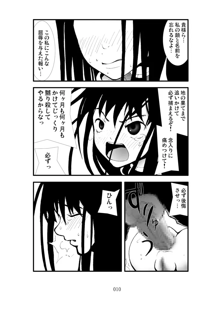 アナル祭り 女隊長集団肛虐輪姦記 - page9