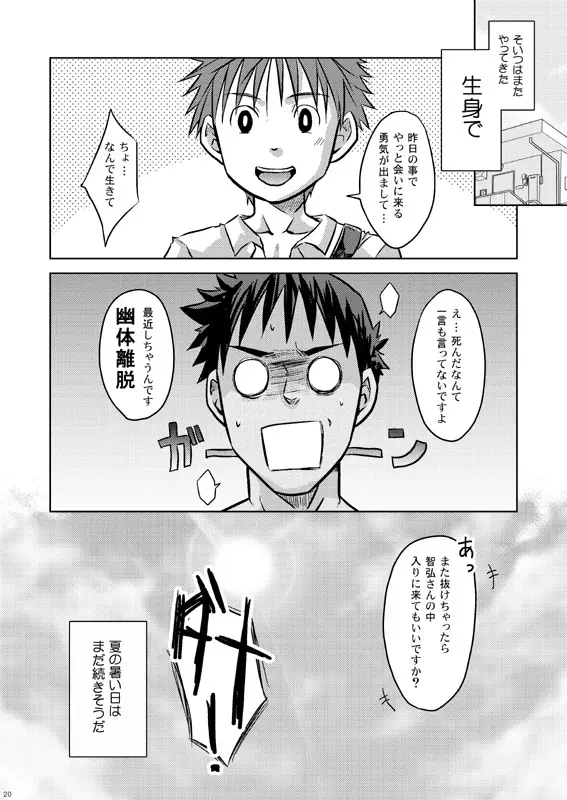 Hoshiimama - page21